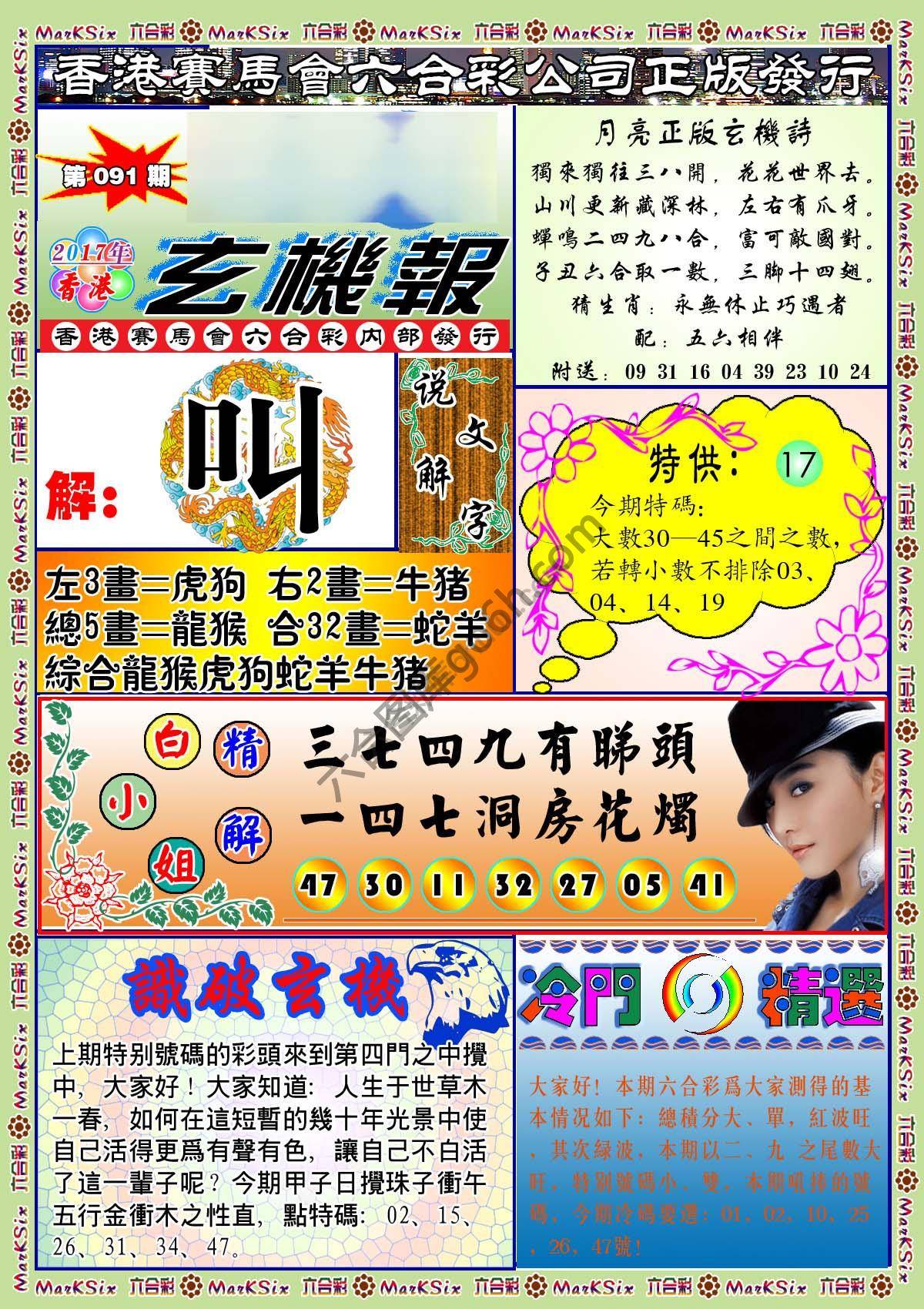 蓝月亮玄机报