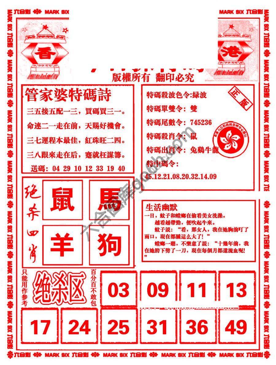 管家婆抓特码