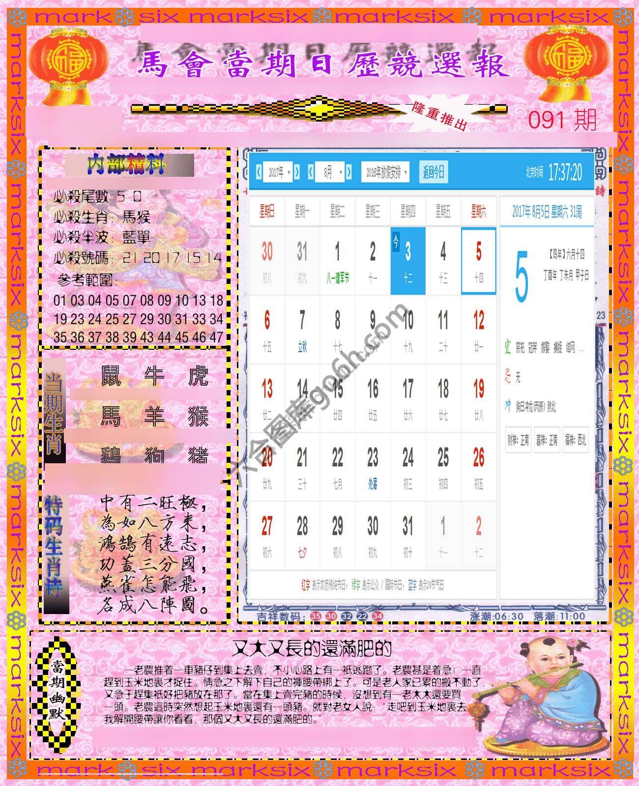 日历精选报