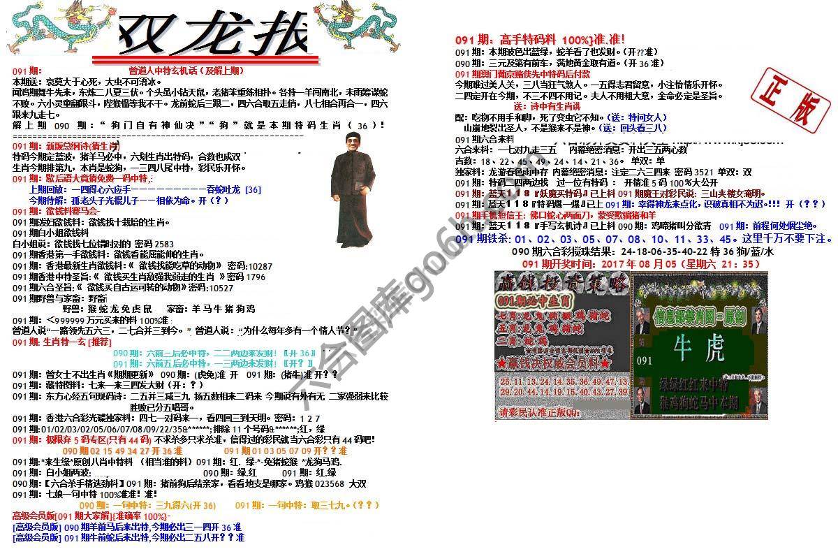 双龙报