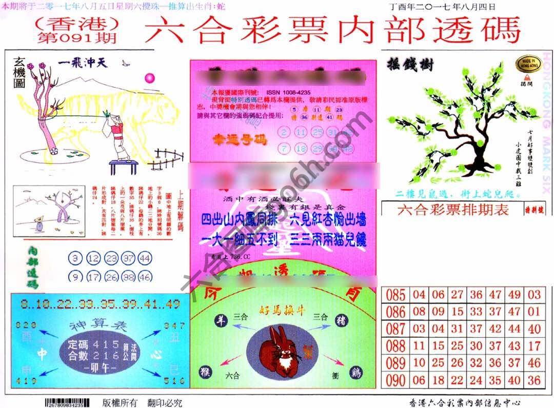六合内部透码