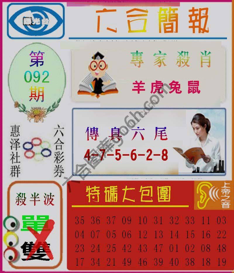六合简报