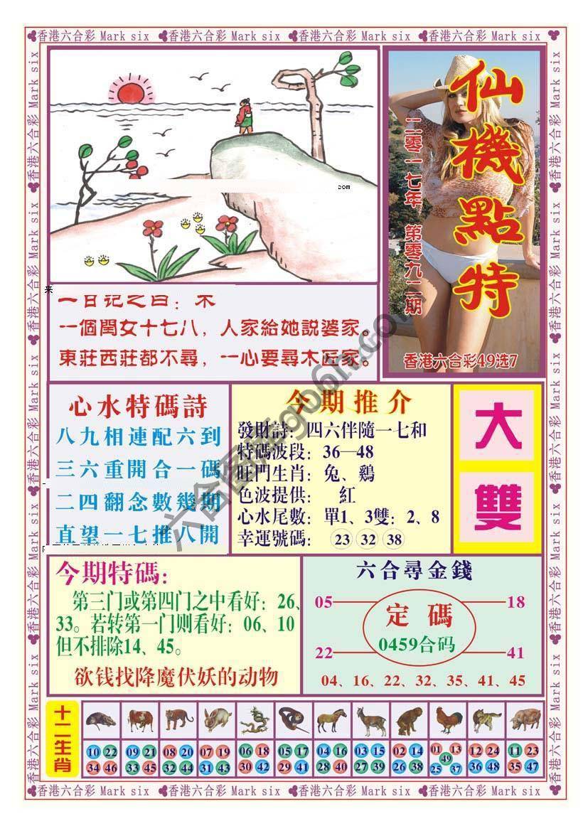 仙机点特