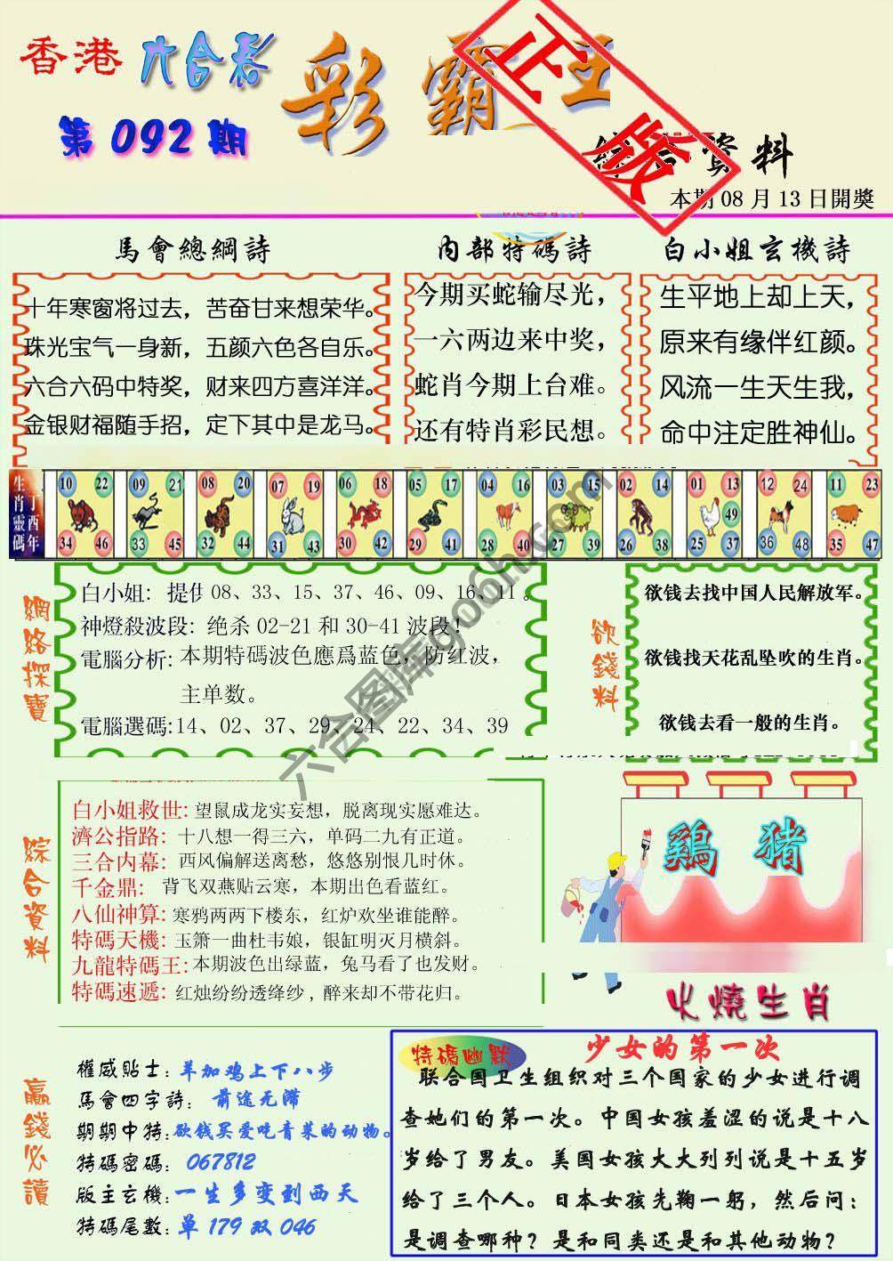 彩霸王