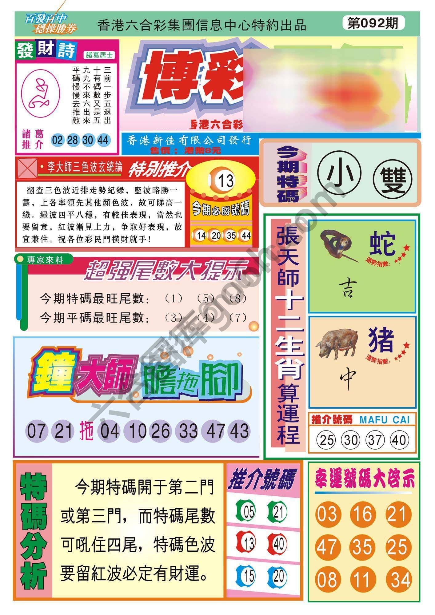 香港博彩快讯