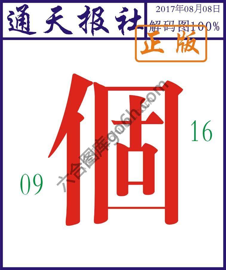 通天报社