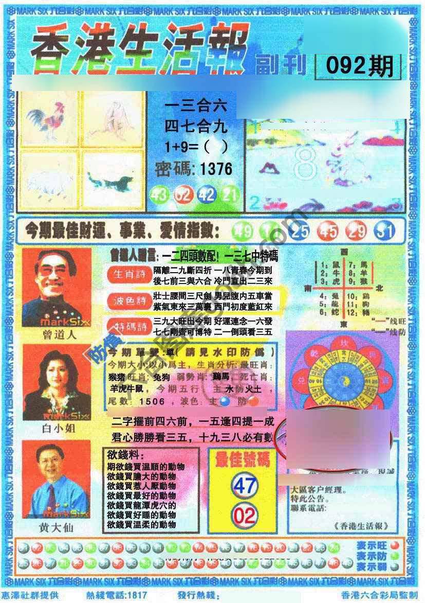 香港生活报