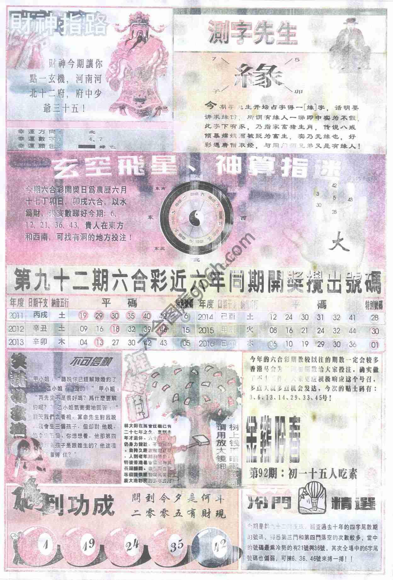 四柱预测