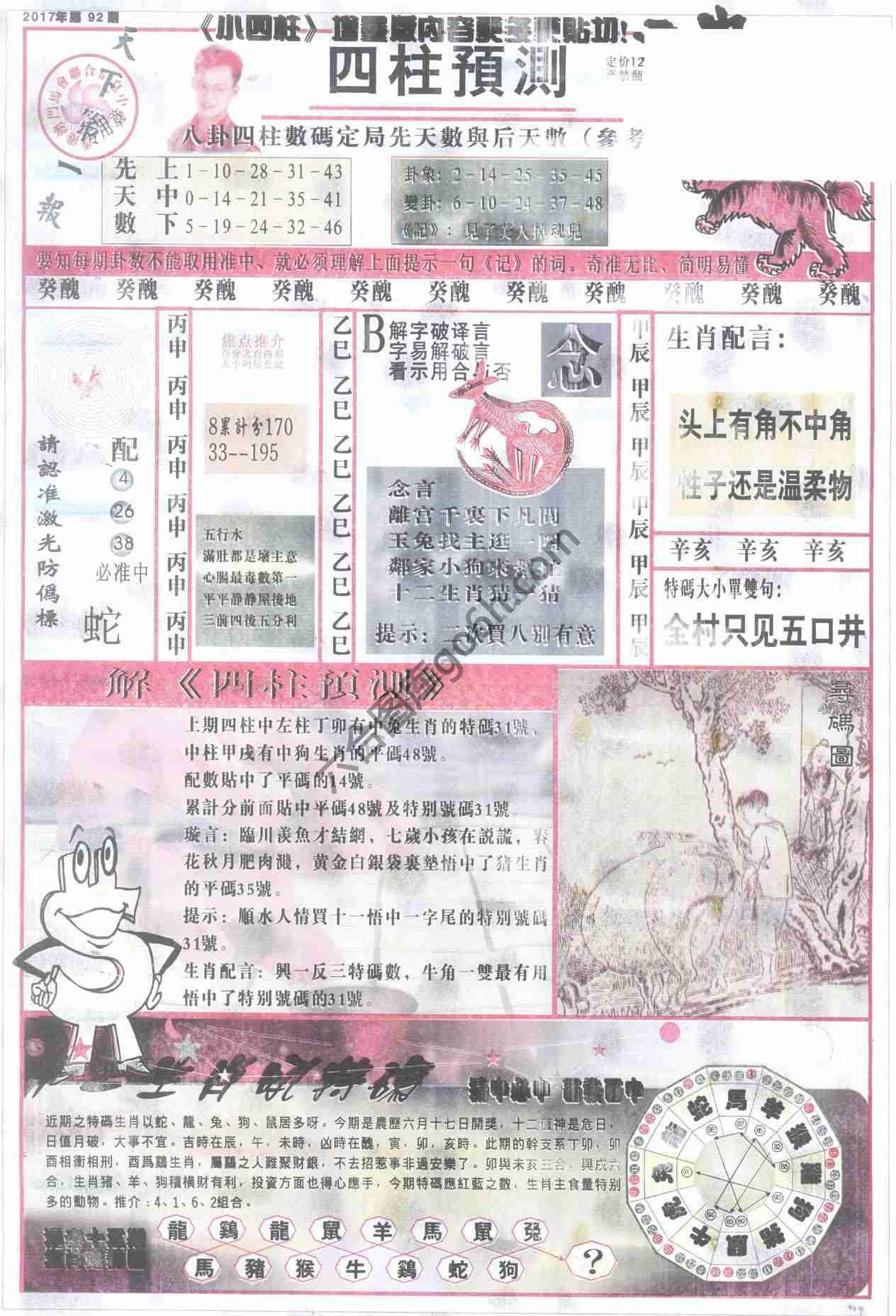 四柱预测