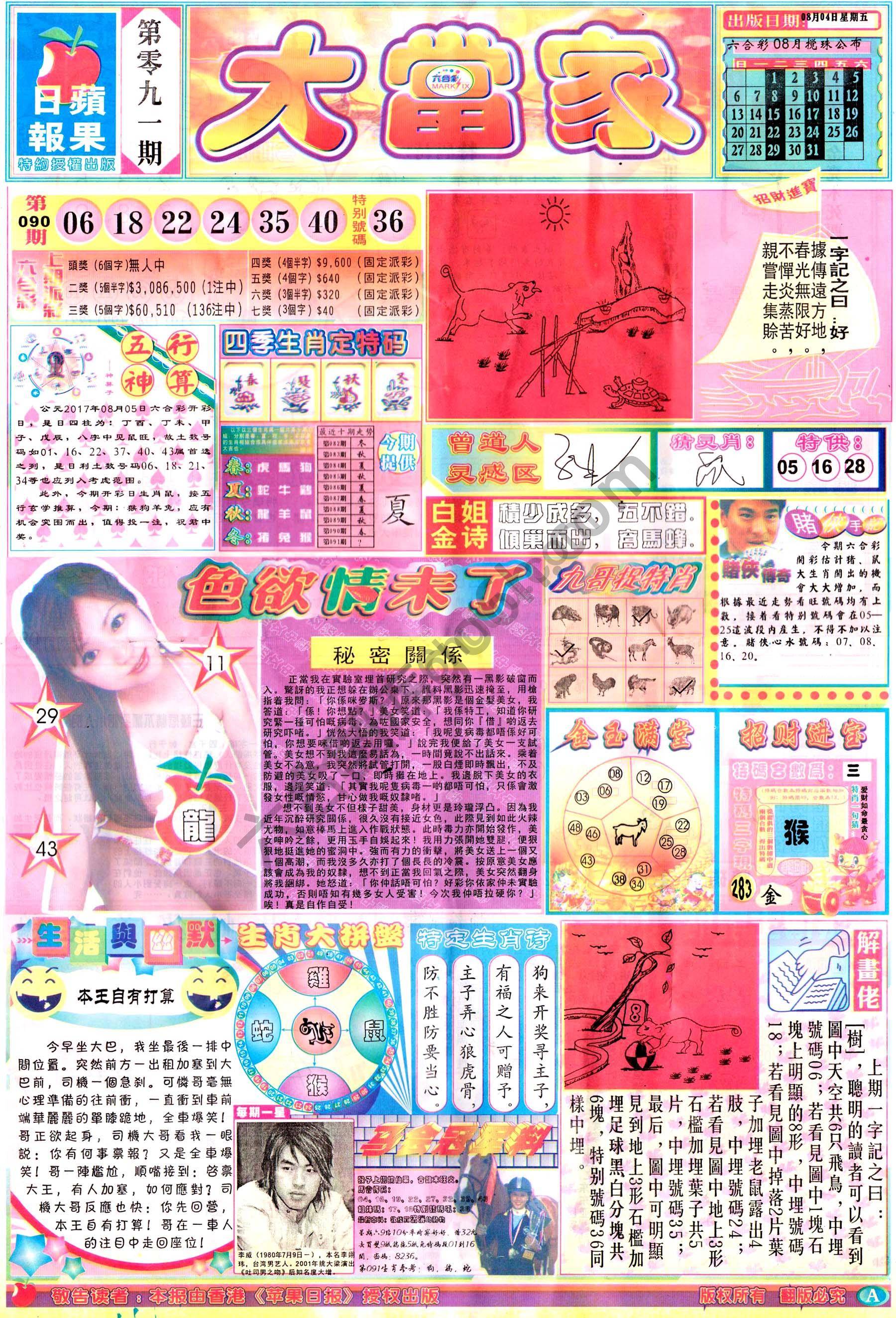 大当家