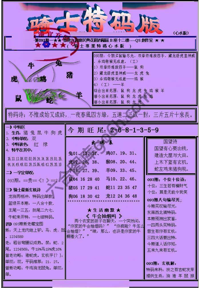 另类骑士特码版