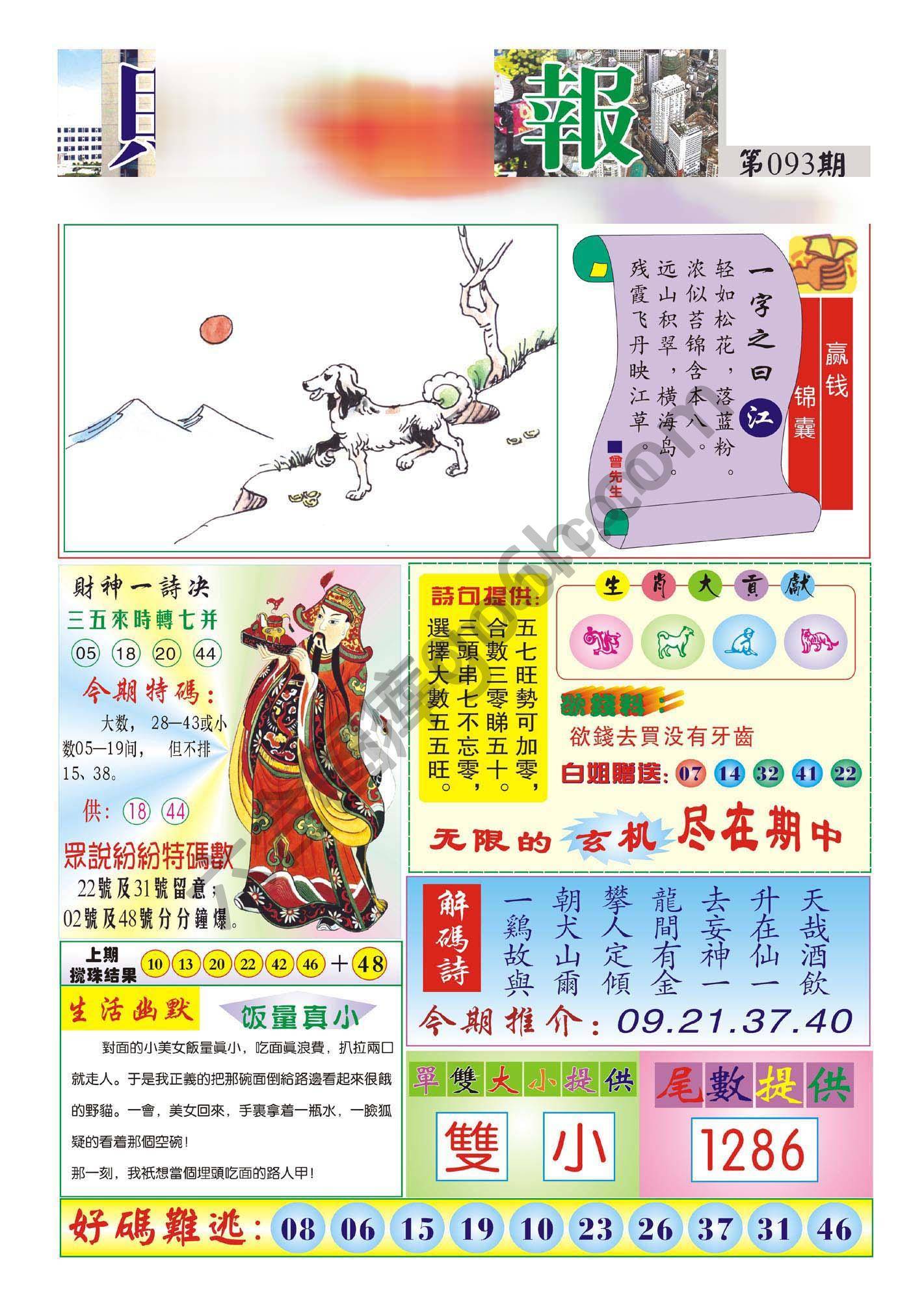 香港财神报
