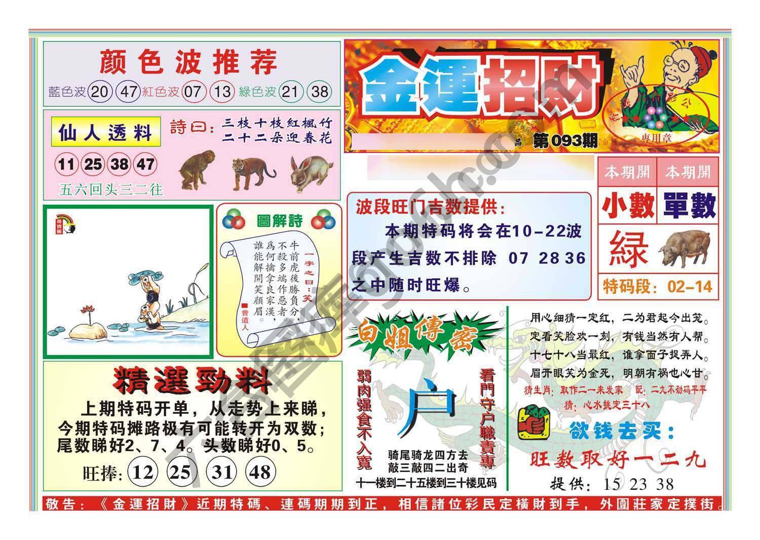 金运招财