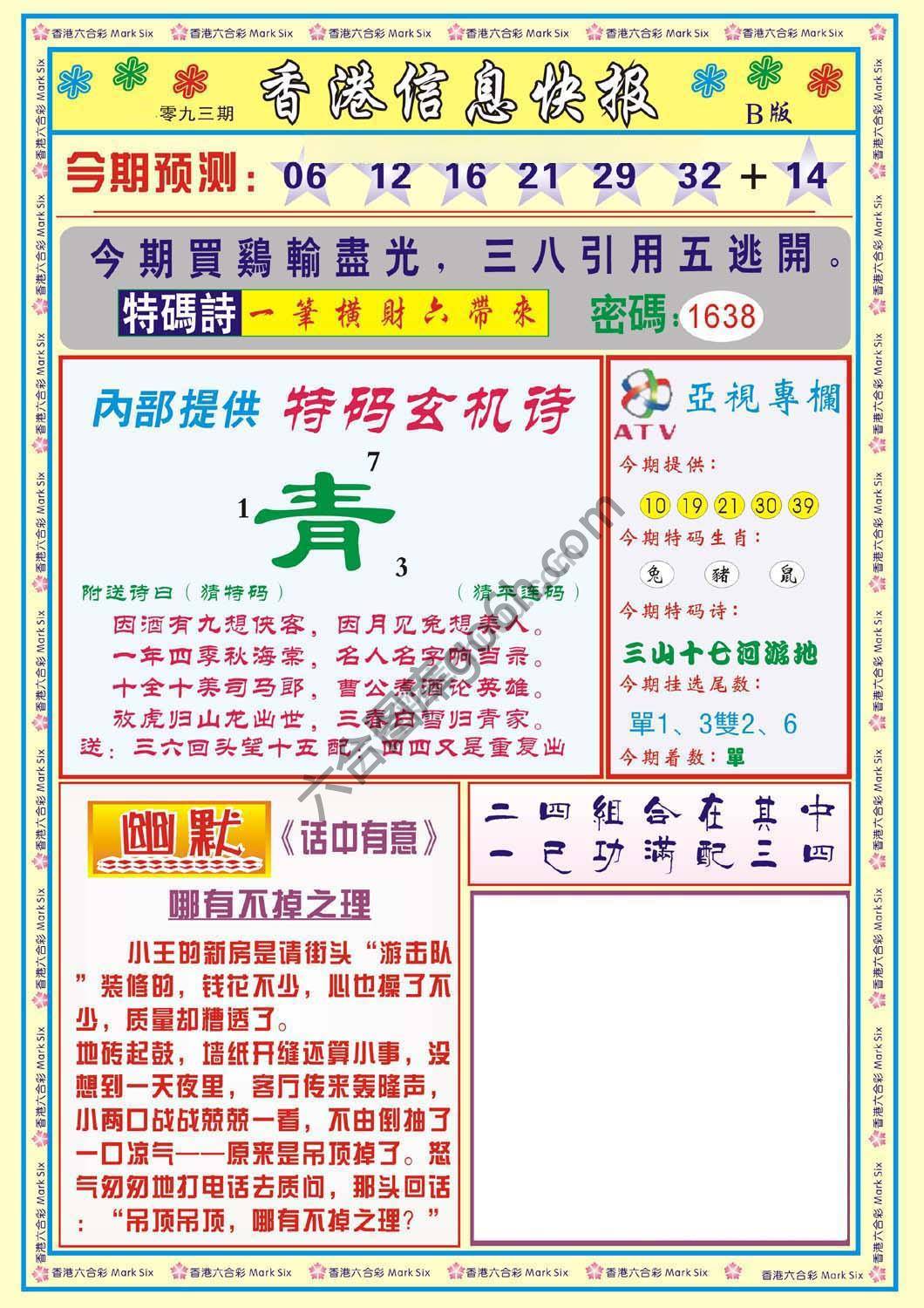 香港信息快报