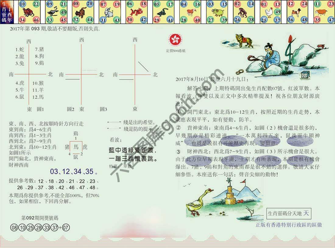 澳门足球报