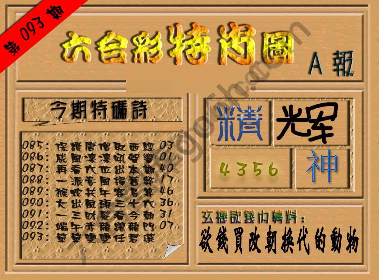 六合彩特肖图