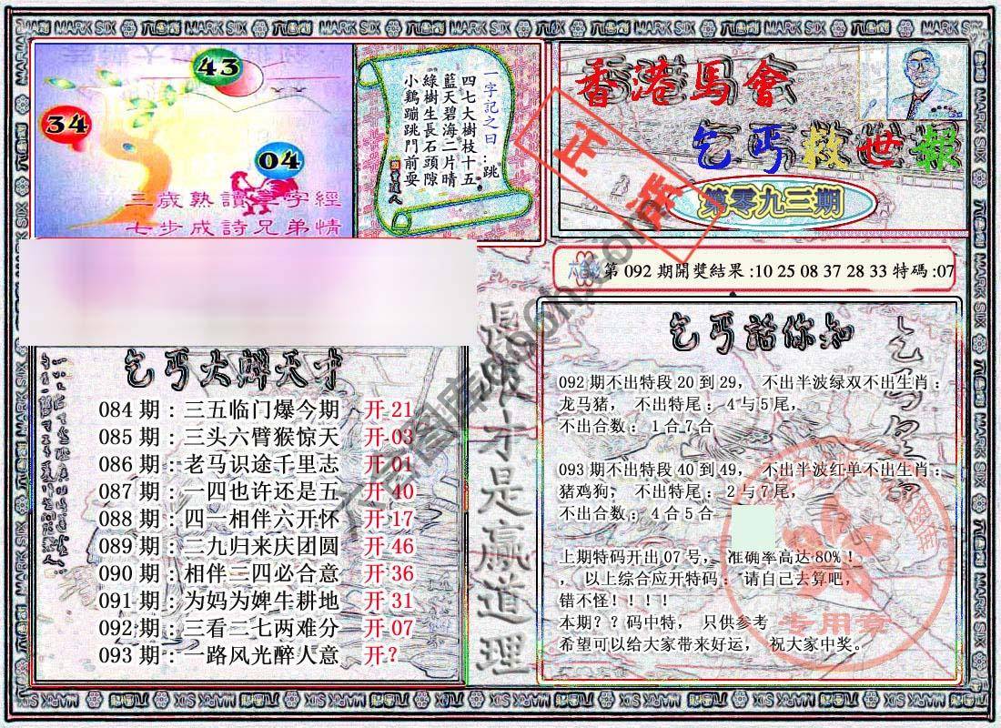 乞丐救世报