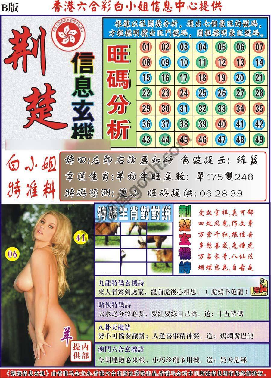 荆楚信息玄机