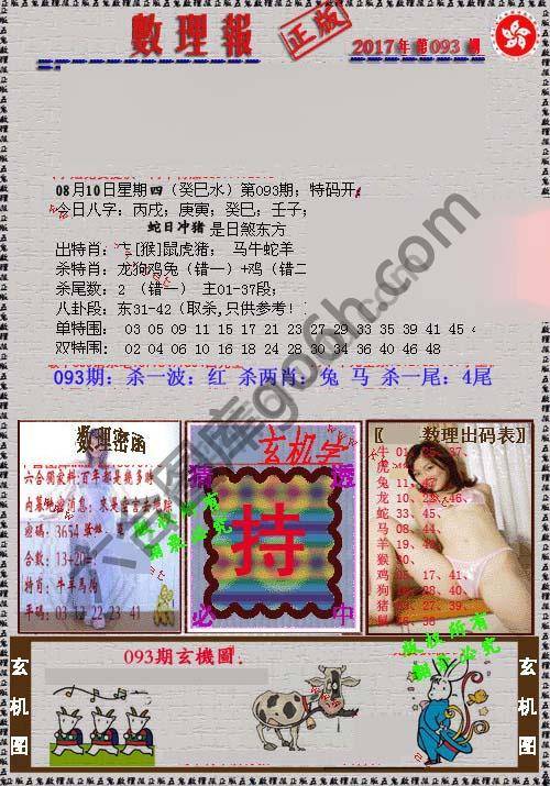 数理报