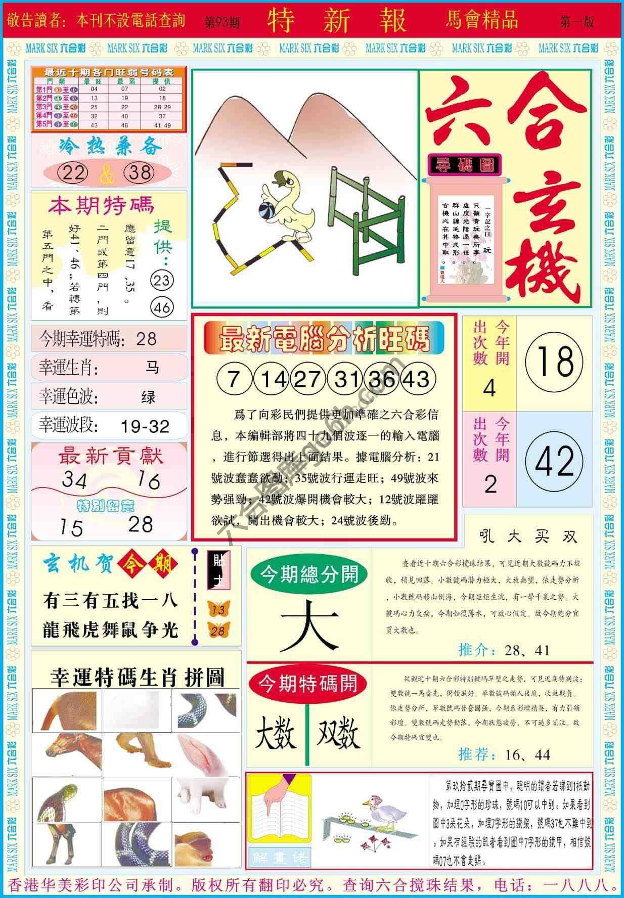 特新报