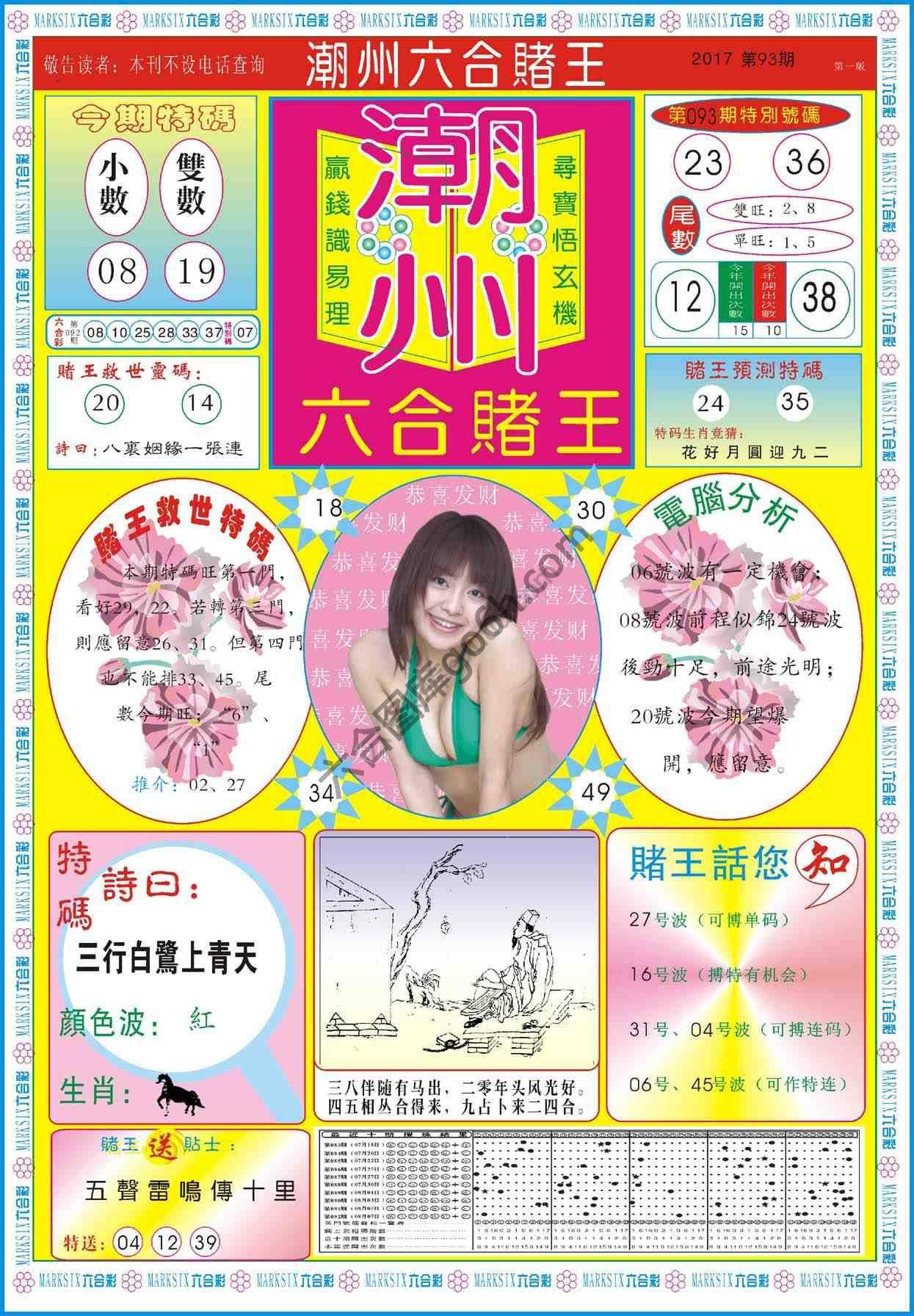 潮州六合赌王