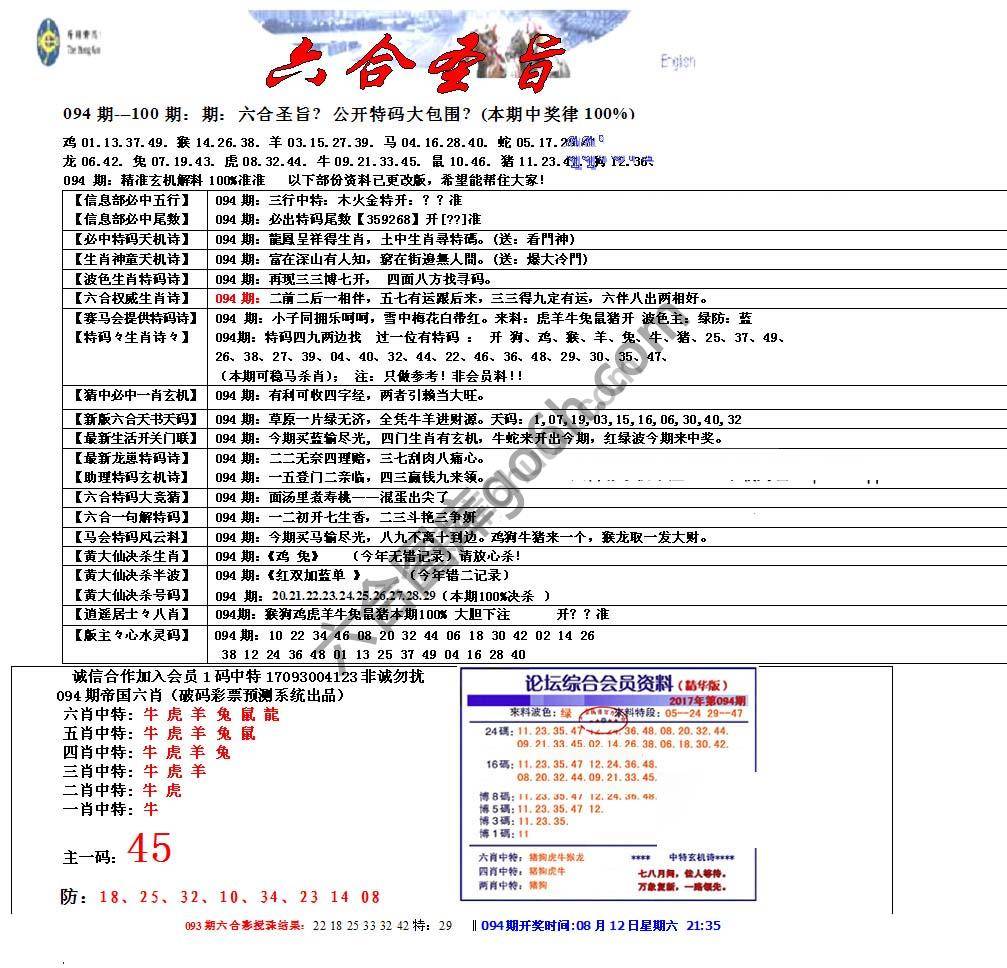 六合圣旨