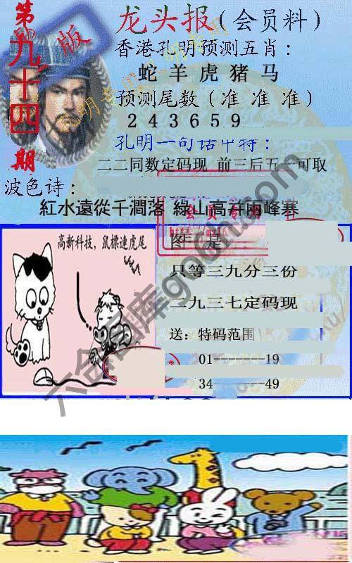 龙头报