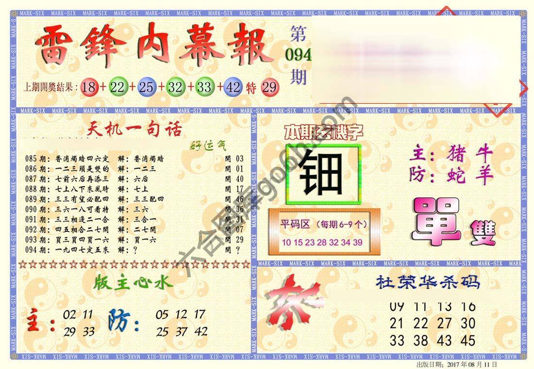 雷锋内幕报