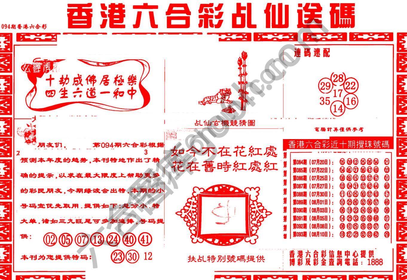乩仙送码