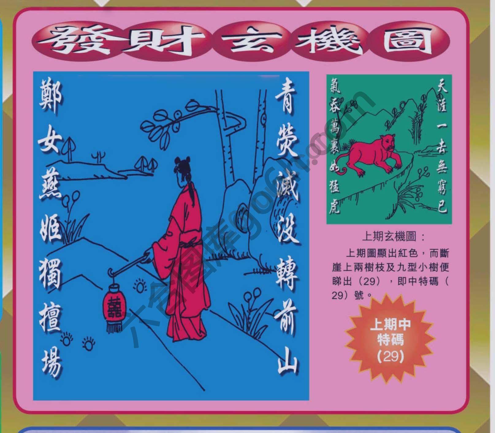 发财玄机图