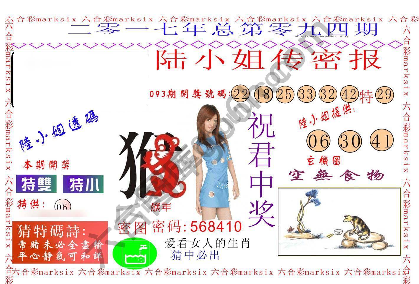 陆小姐传密