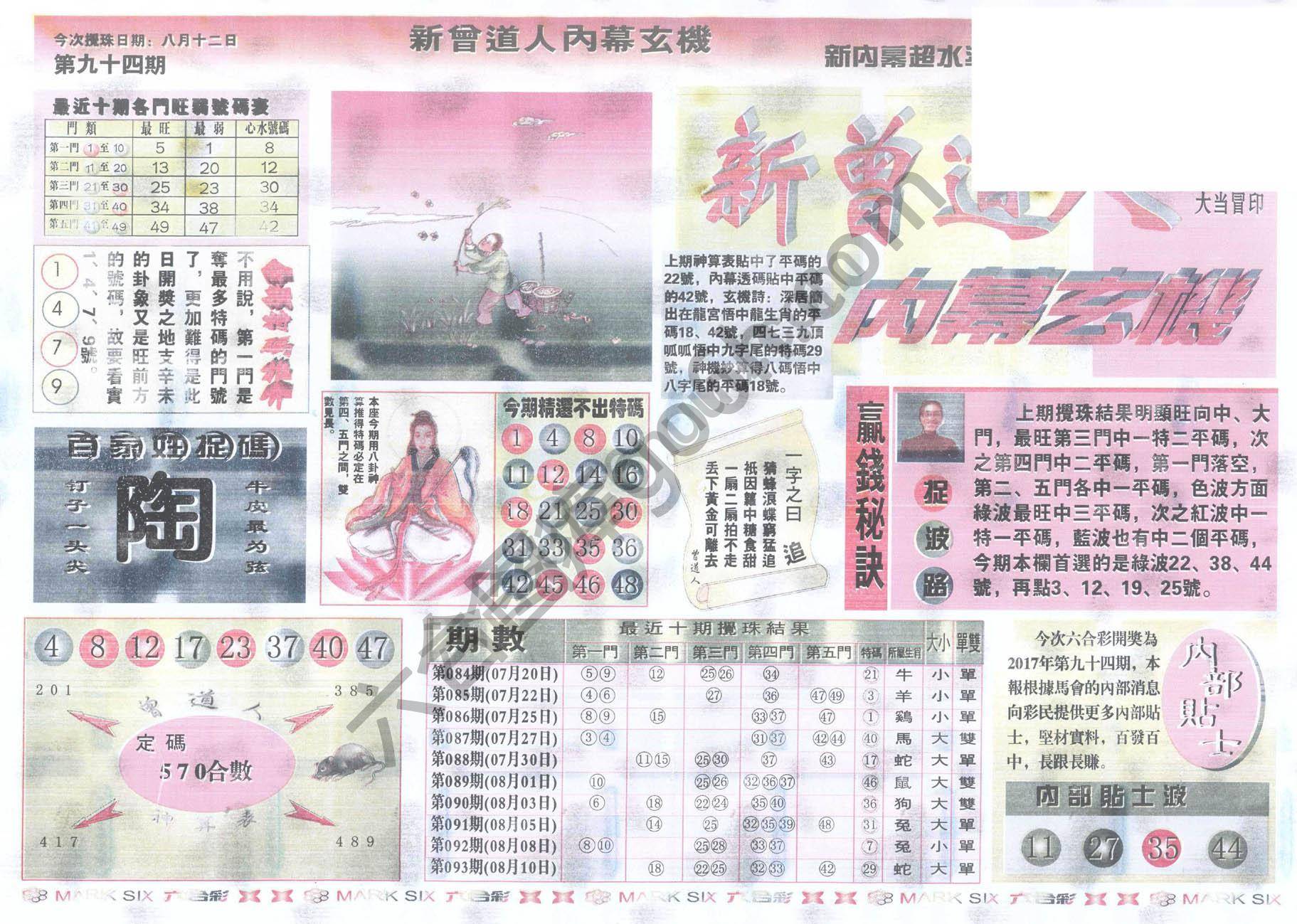 新曾道人内幕玄机