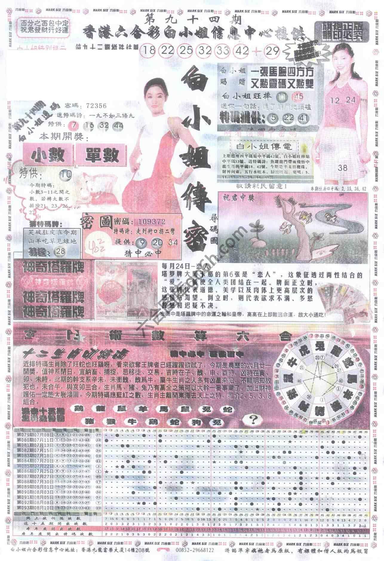 白小姐传密
