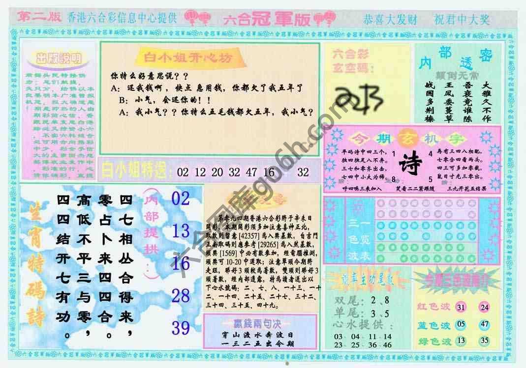 六合冠军版