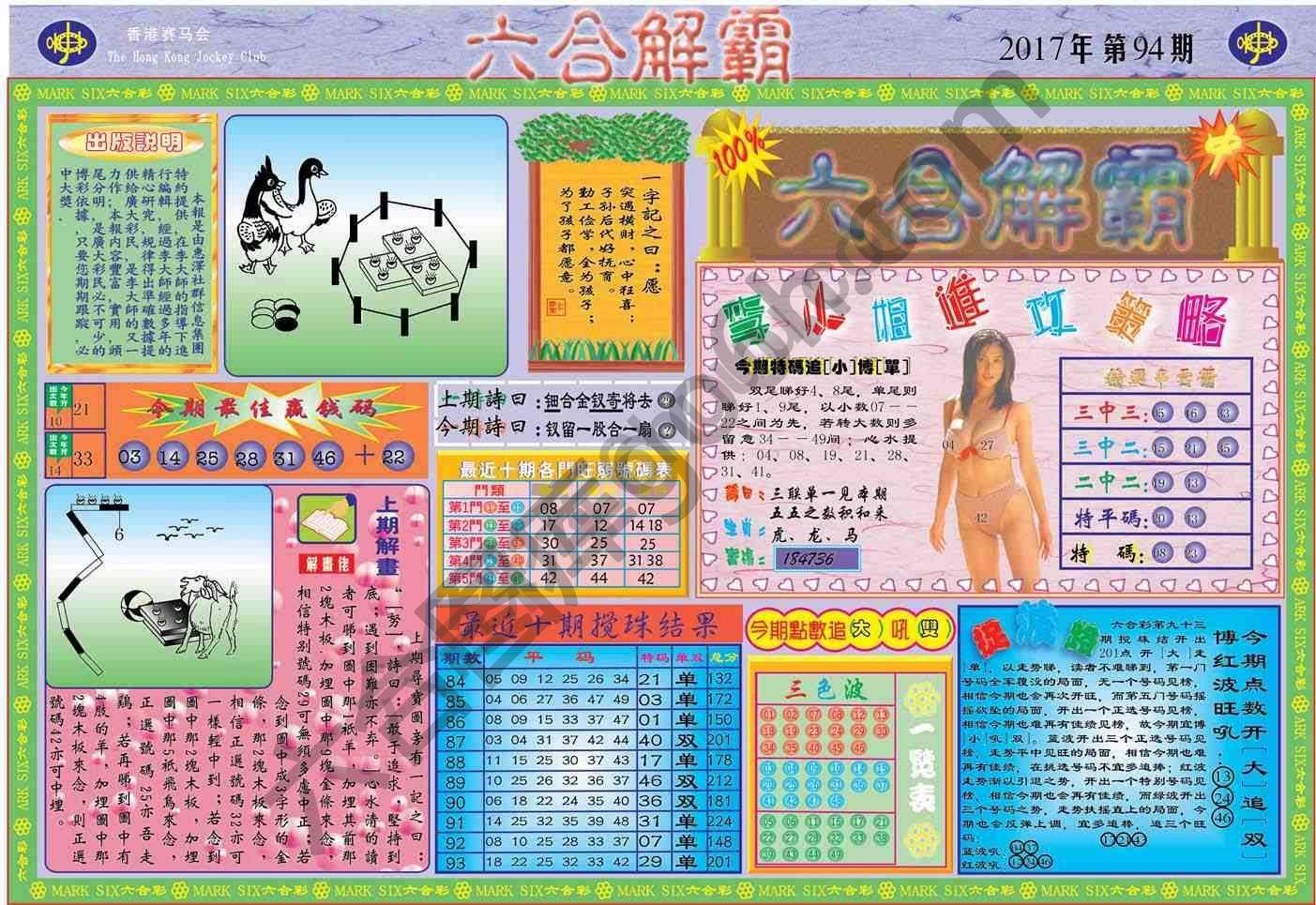 六合解霸
