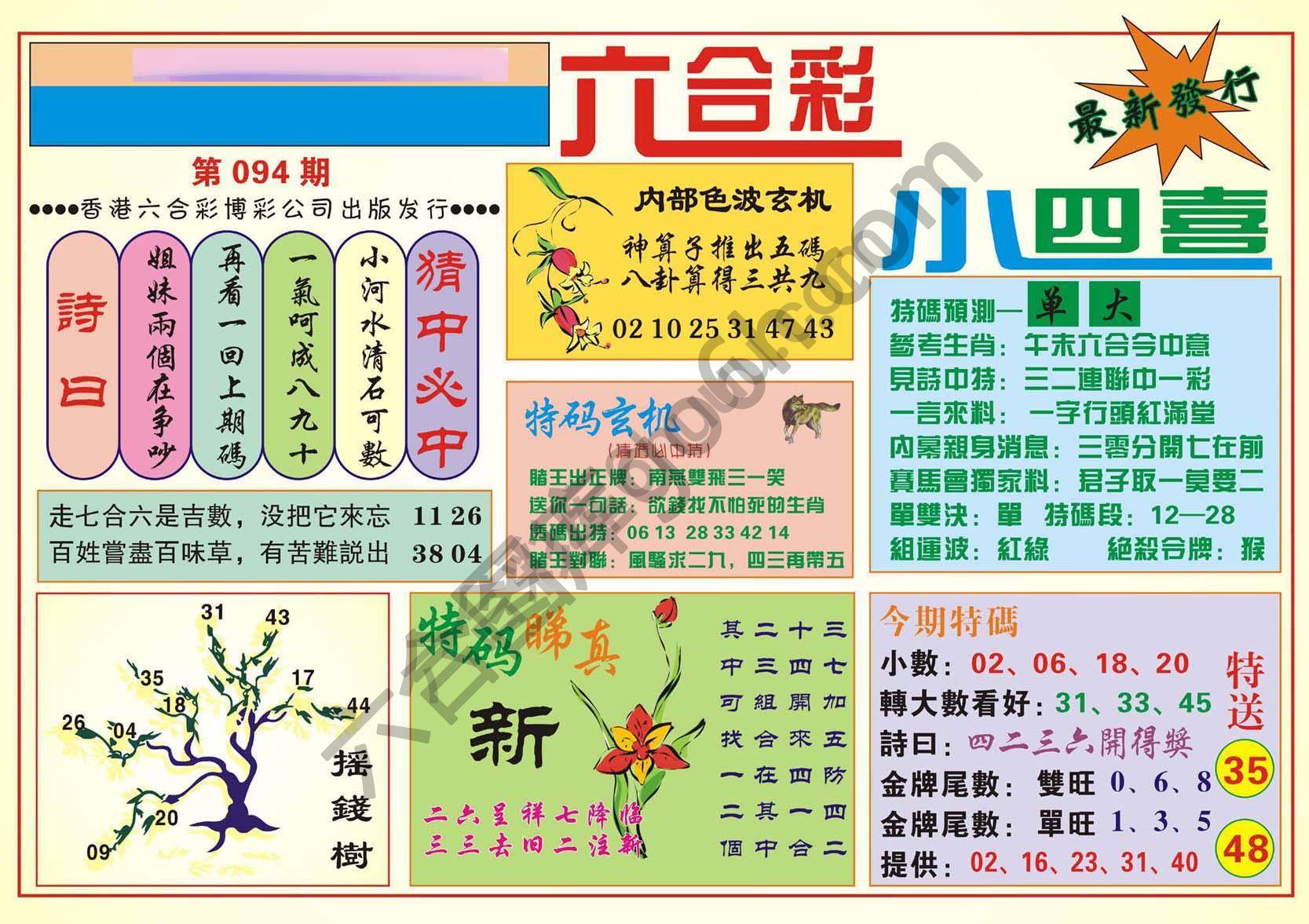 香港小四喜