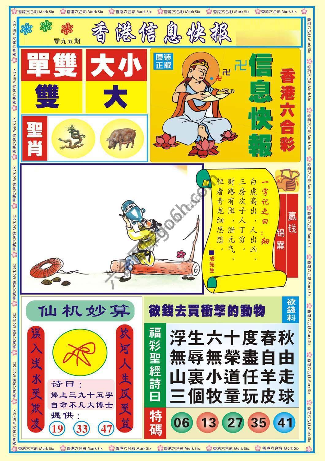 香港信息快报