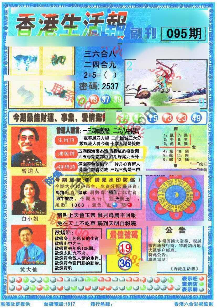 香港生活报
