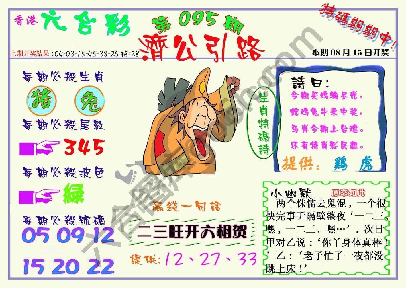 济公引路