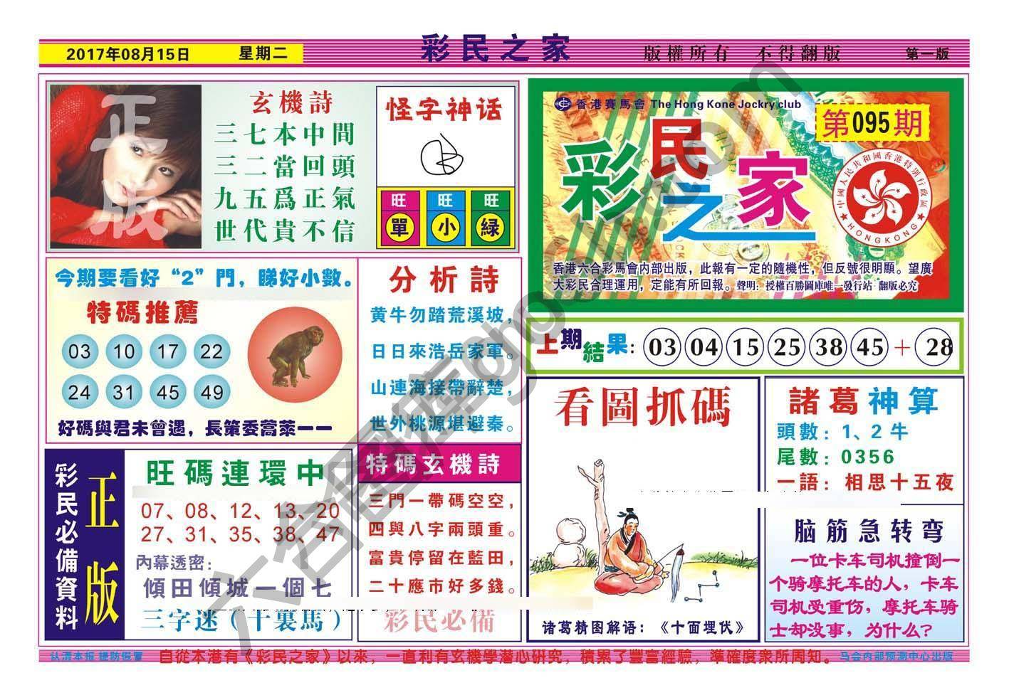 彩民之家