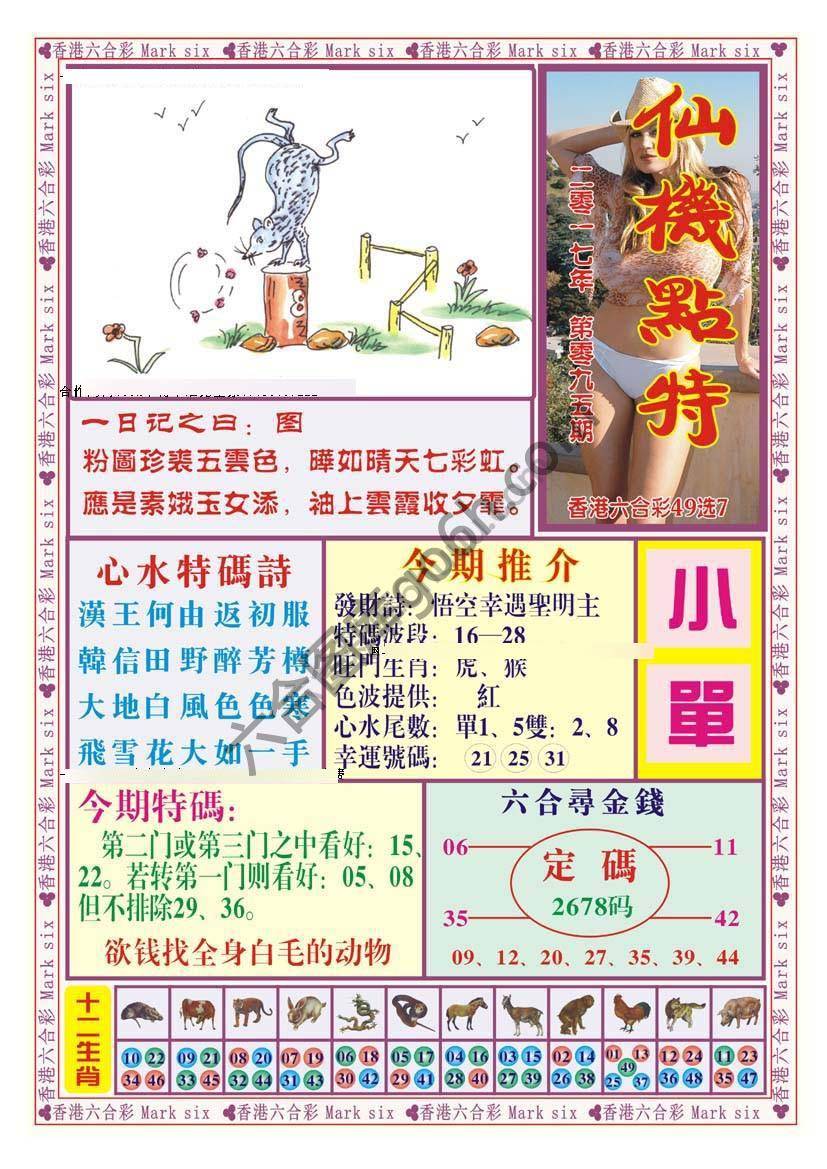 仙机点特