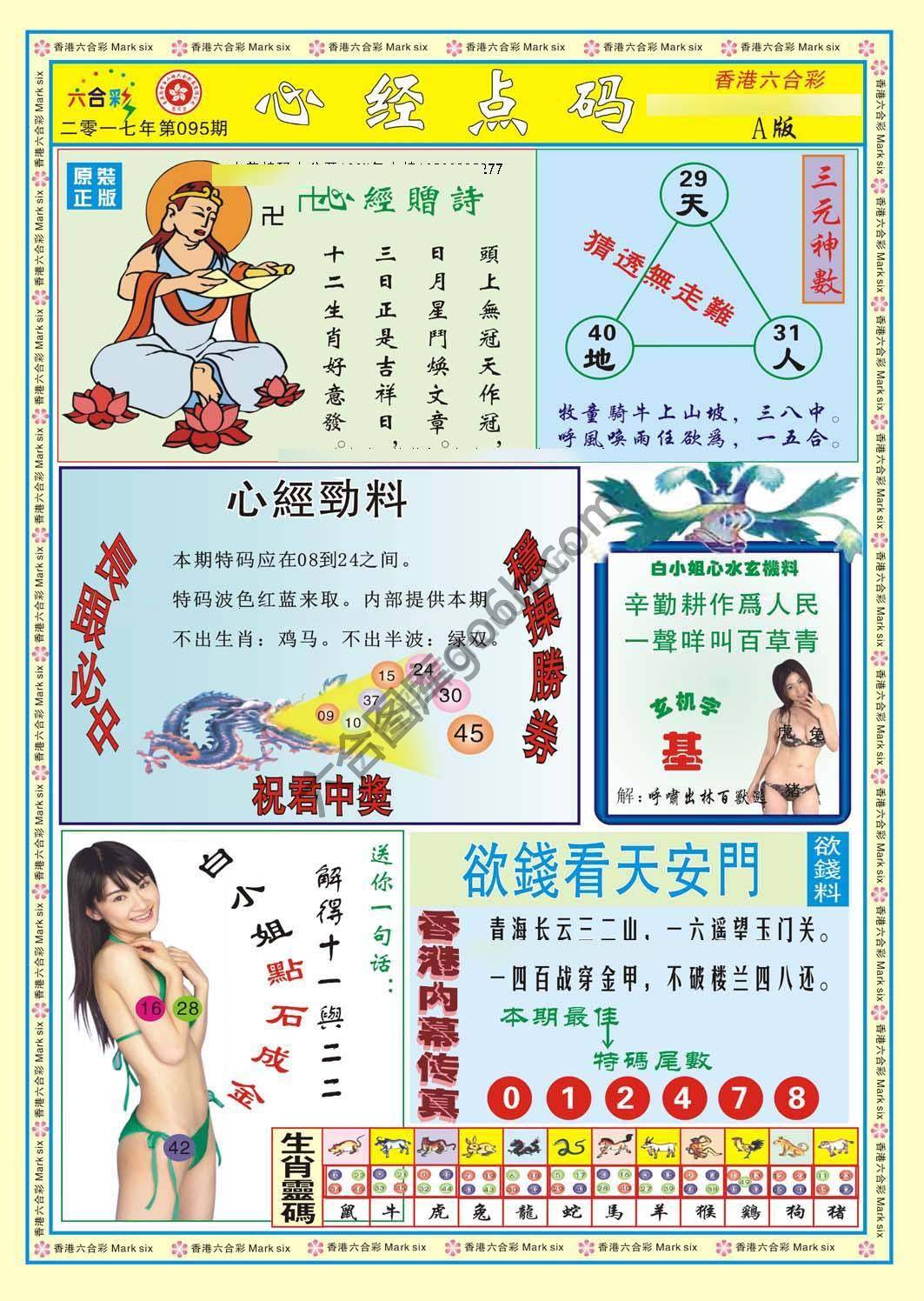 心经点码