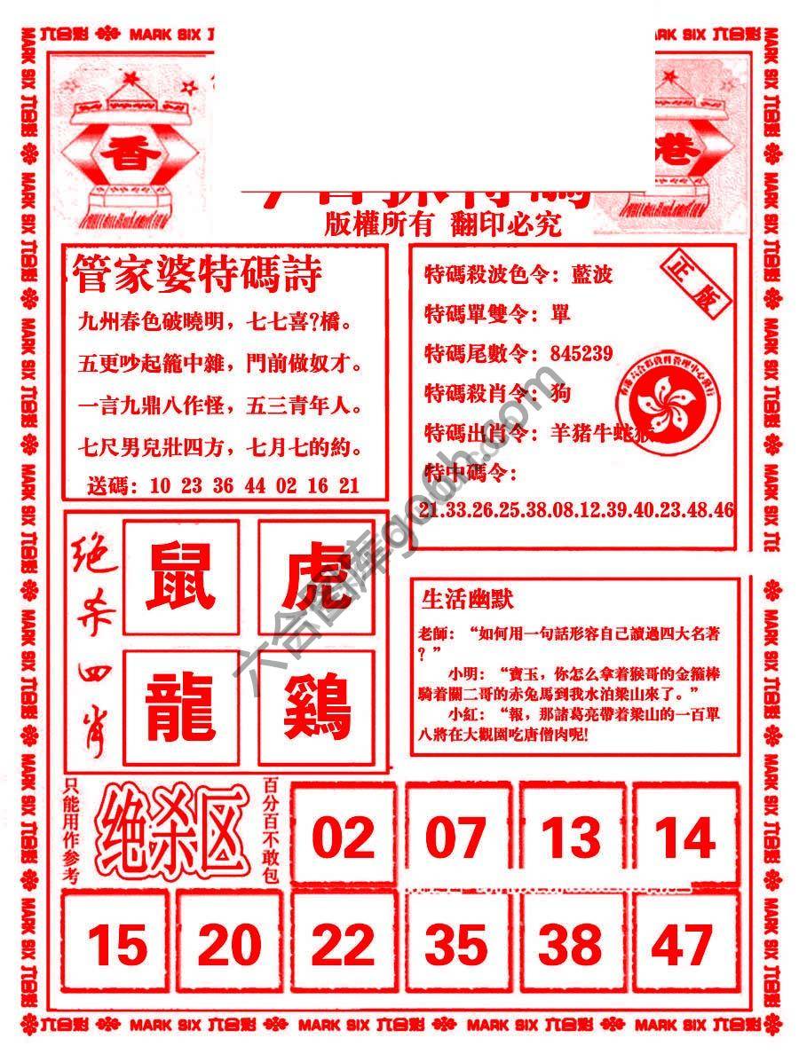 管家婆抓特码