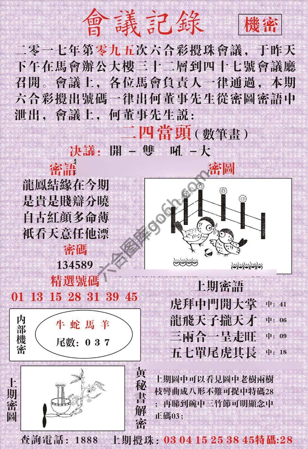 会议记录