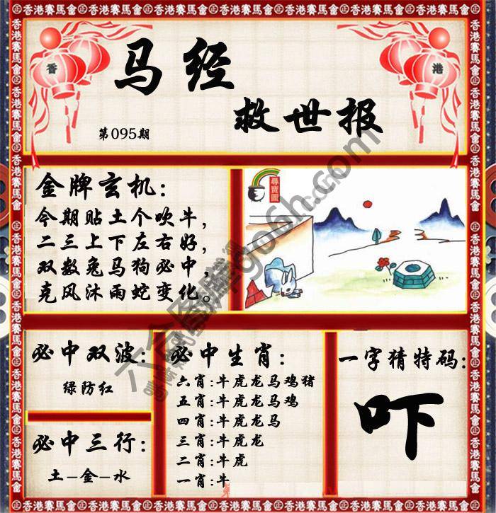 马经救世报