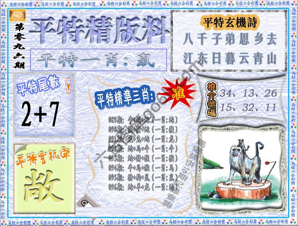 平特精版料