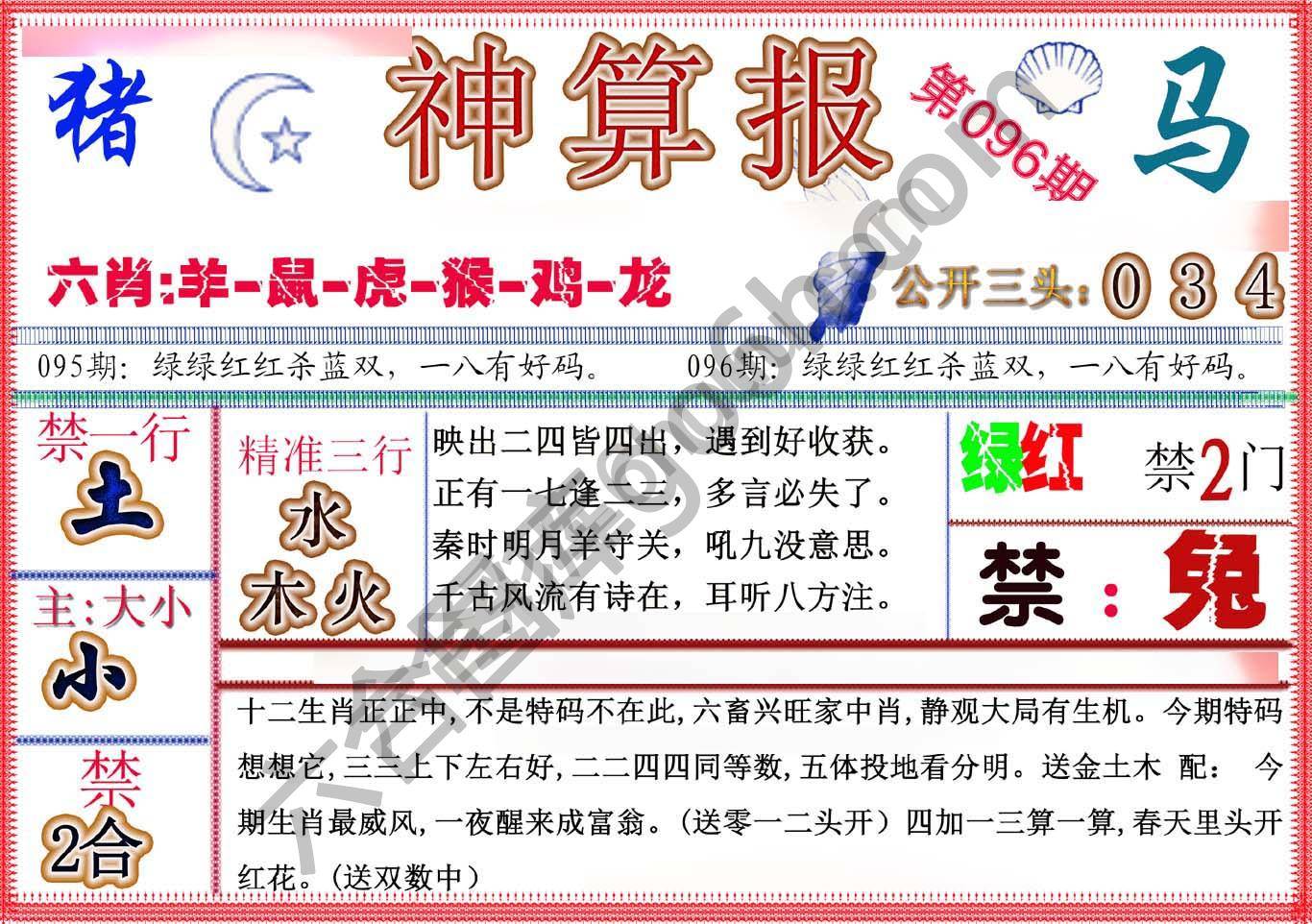 神算报新版