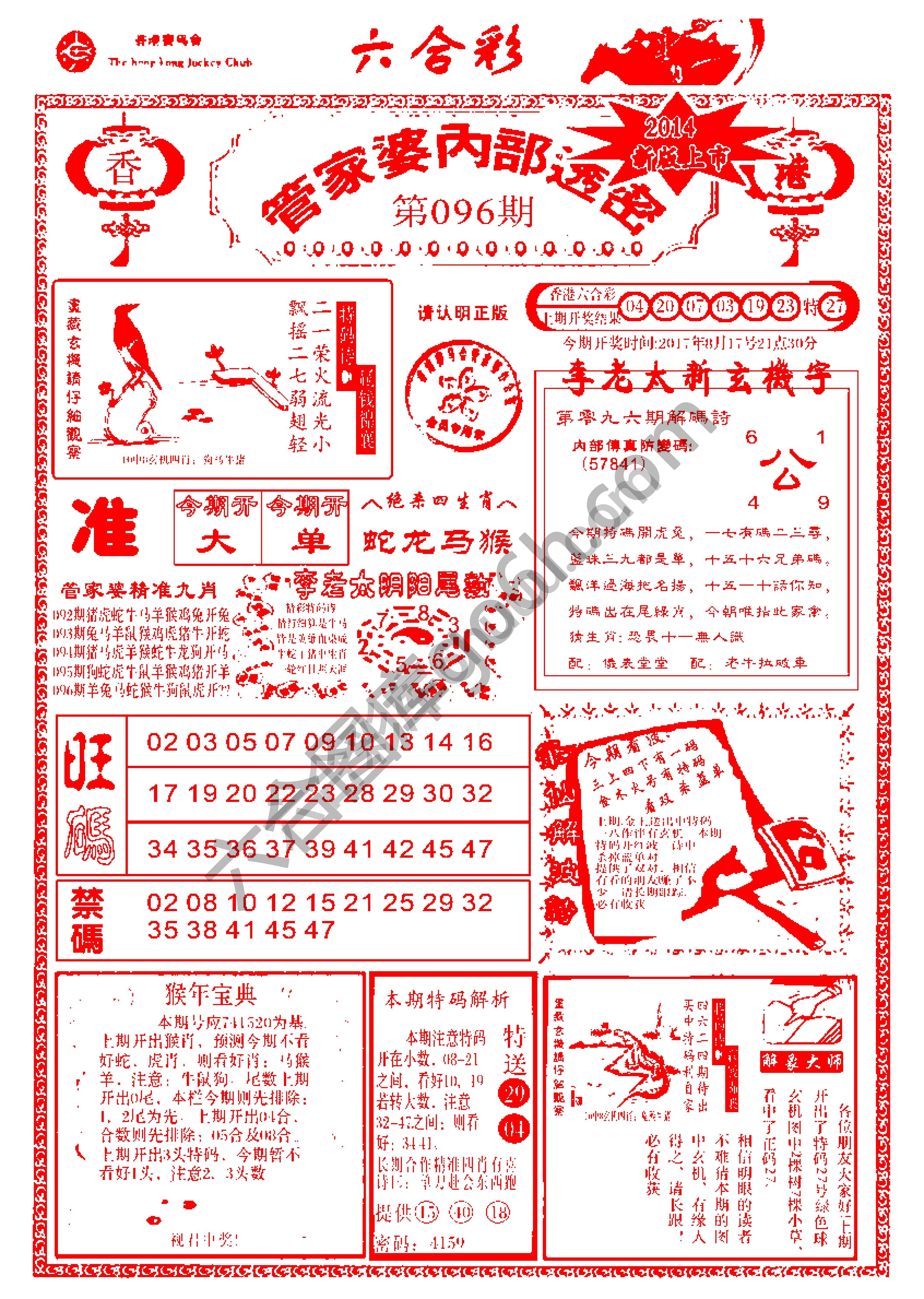 管家婆内部透密