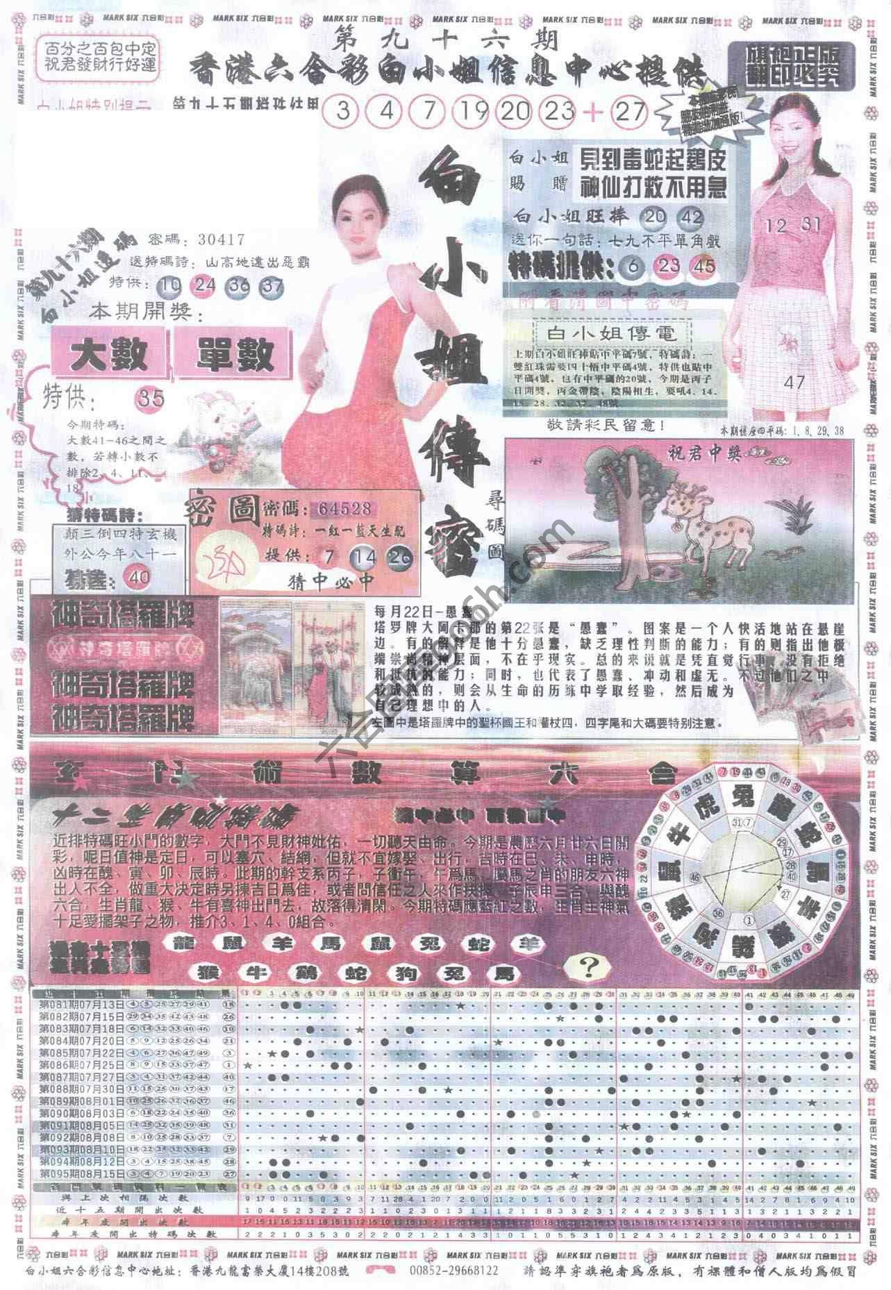 白小姐传密