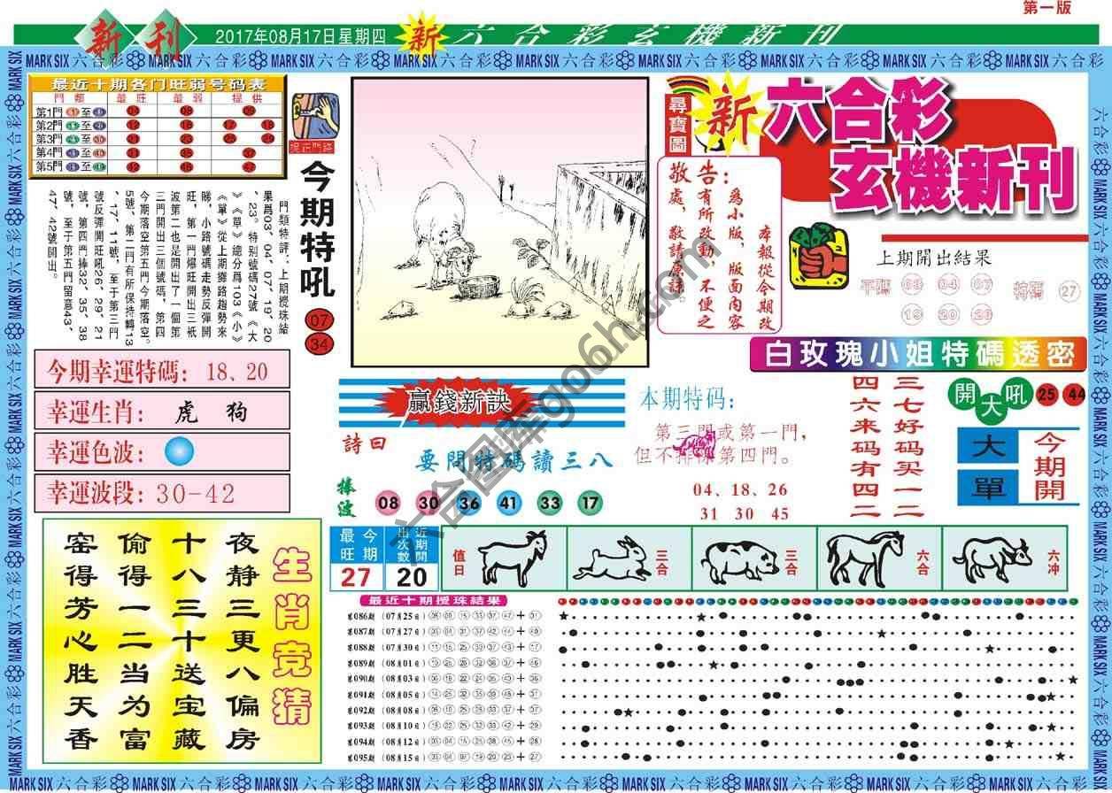 六合彩玄机新刊